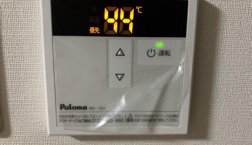 この季節に44℃の風呂はあちい！