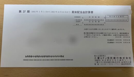 株主期末配当金の詳細が届きました(^^)