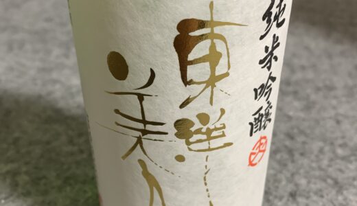 美味しい日本酒をくいっと。(re)