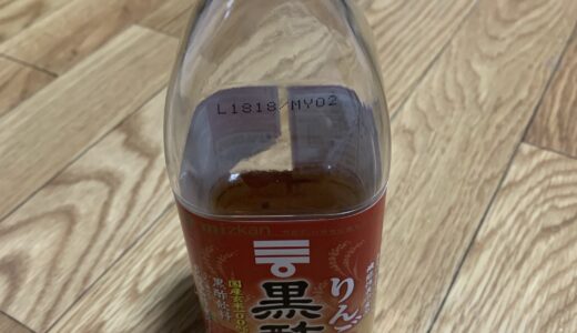 りんご黒酢はうまいねー