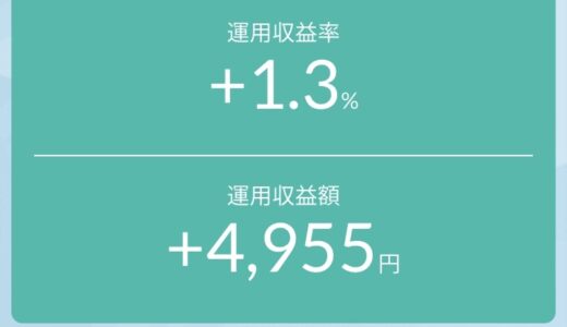 積立NISA運用実績(11月8日時点)