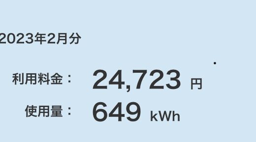 電気料金が圧倒的に下がりました(^^)(2023年2月)