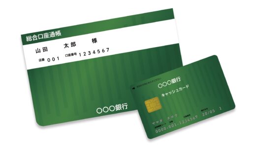 銀行通帳有料化の時代。