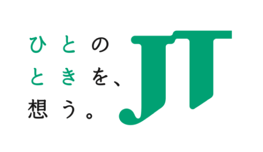 企業分析(日本たばこ産業、JT)(歴史より)