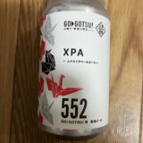 山陰のクラフトビールを飲もう。