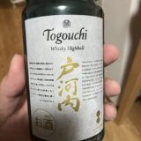 戸河内ハイボールを飲んでみた(その2)