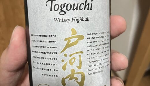 戸河内ハイボールを飲んでみた(その2)